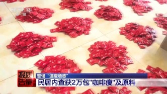 央視每周質量報告：800元瘦身咖啡成本竟然僅1元