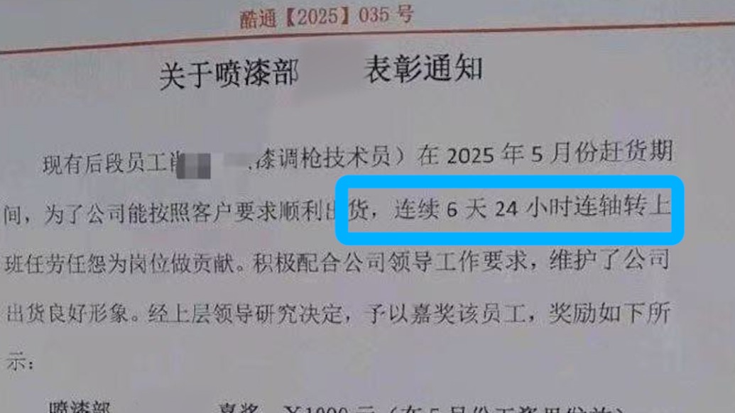 連續(xù)6天24小時上班獎一千元？公司：表述錯誤，實為連續(xù)夜班