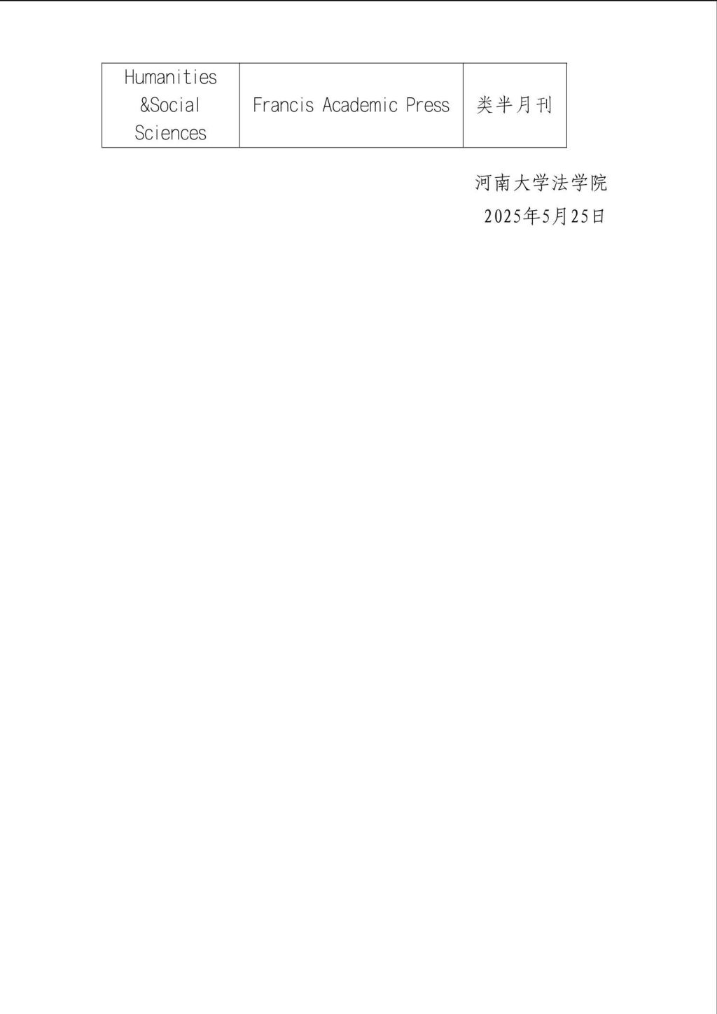 从源头上制止“灌水”：又有高校公布期刊“负面清单”