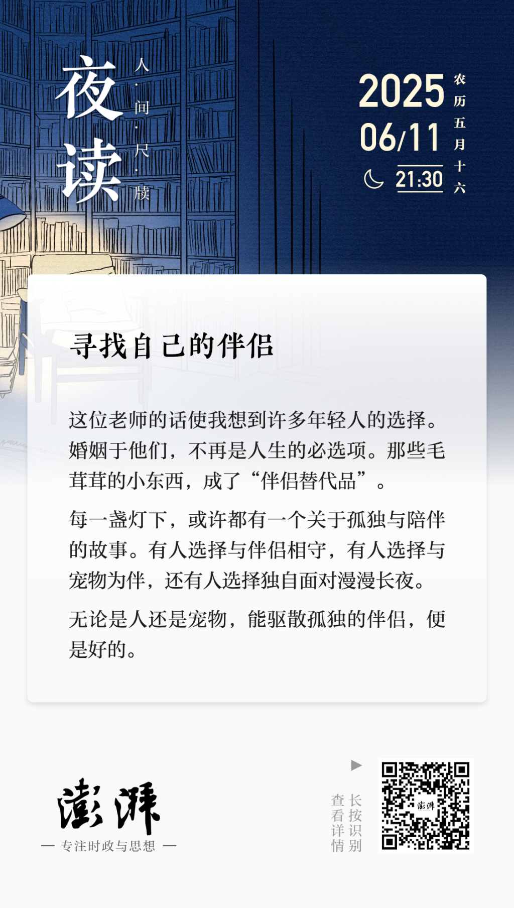 夜读丨寻找自己的伴侣