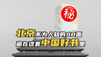 視頻｜漫畫(huà)家寂地：古代散文中的“北京”