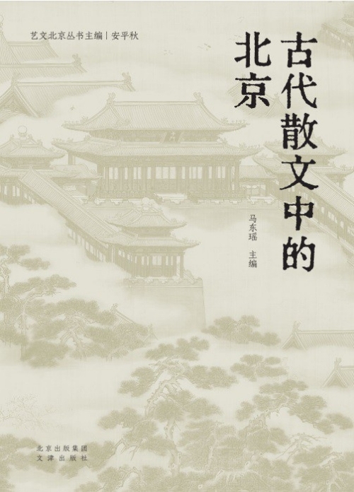视频｜漫画家寂地：古代散文中的“北京”