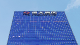 “恒大系”12筆不良債權(quán)擺上貨架，債權(quán)總額約113億元