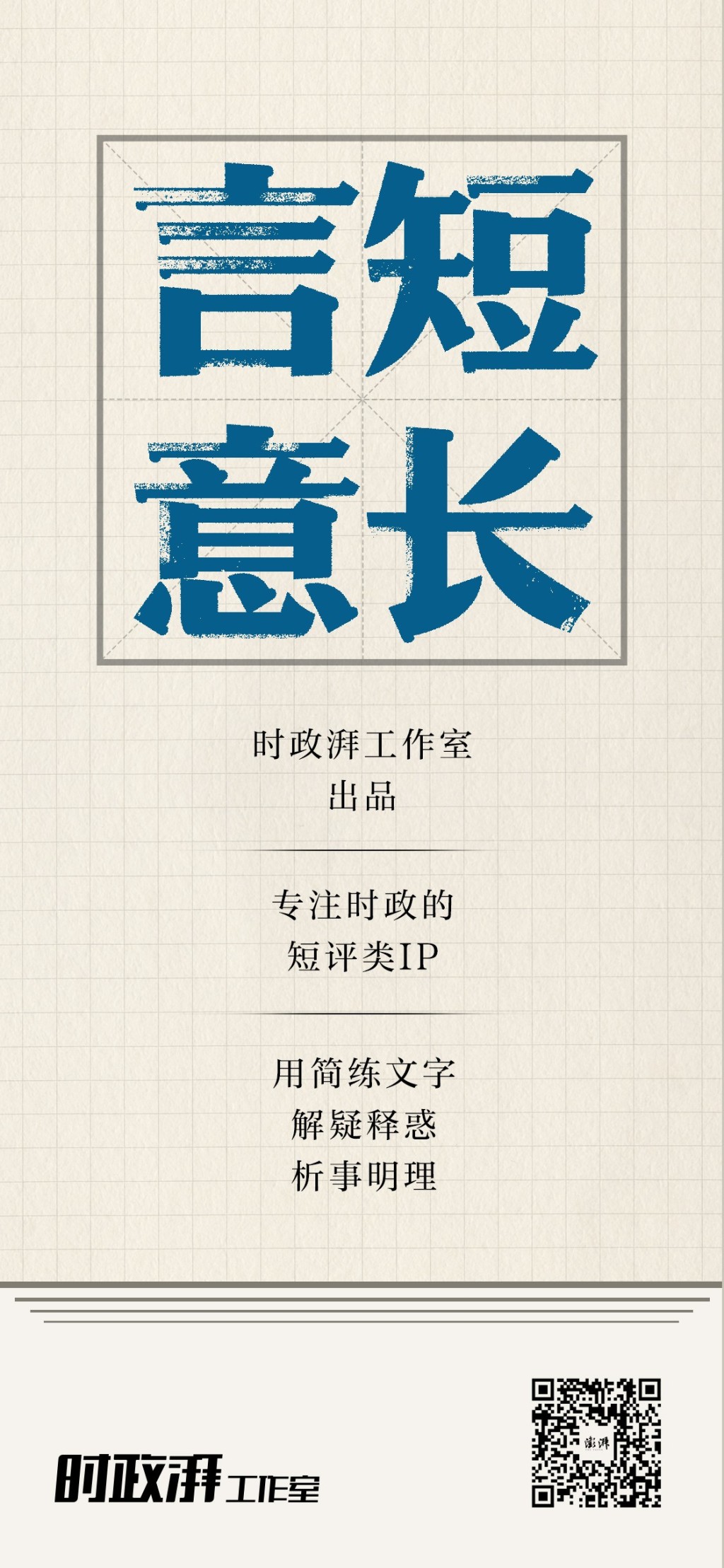 言短意长｜刘楚昕与解清帅