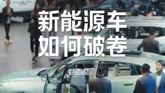 H5｜《新引擎》第六十二期：新能源車如何破卷