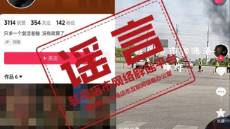明辨｜造謠“駐馬店爆炸致50人死亡”，一男子被行政處罰