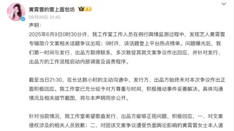 歌手黃霄雲新歌文案抄襲單依純！工作室致歉：已下架相關文案