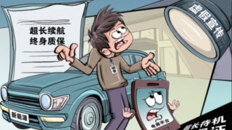 如何才能有效減少市場上的虛假宣傳？律師建議加大懲處力度提高違法成本