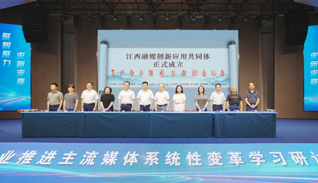 中国报业推进主流媒体系统性变革学习研讨会在龙南举行，成立江西融媒创新应用共同体