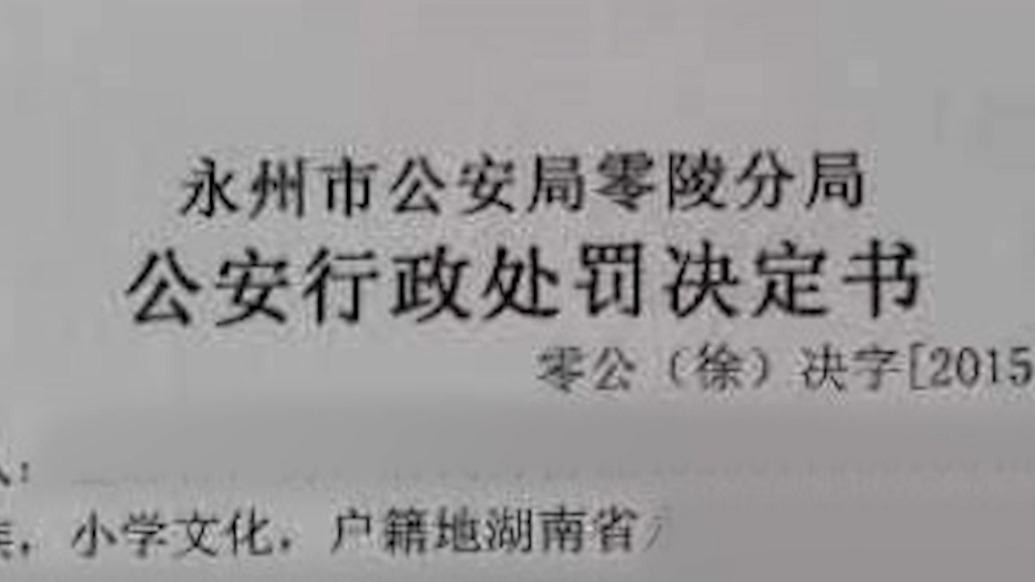 湖南永州一男子被錯錄為吸毒人員，當?shù)鼗貞?yīng)：記錄消除后會告知當事人