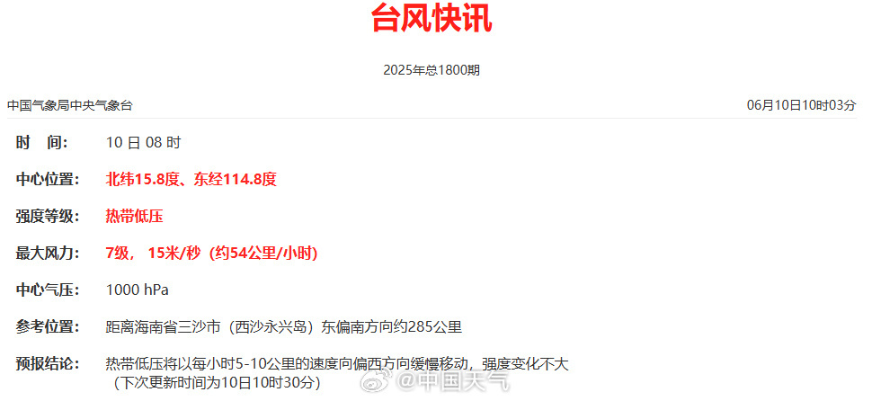 中央气象台：今年1号台风或于13日前后在华南登陆