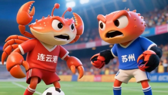 苏超联赛连云港对阵苏州：海鲜战湖鲜，谁能争“鲜”？