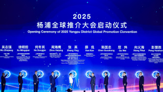 上海楊浦啟動2025全球推介大會，16幅重點地塊為何受關(guān)注？