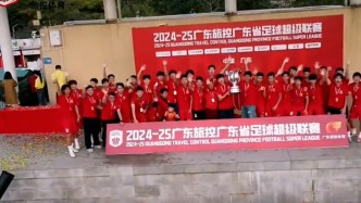 ?“蘇超”爆火后“粵超”來襲？廣東省足協：非首次舉辦，不按城市組隊，或學習“蘇超”形式