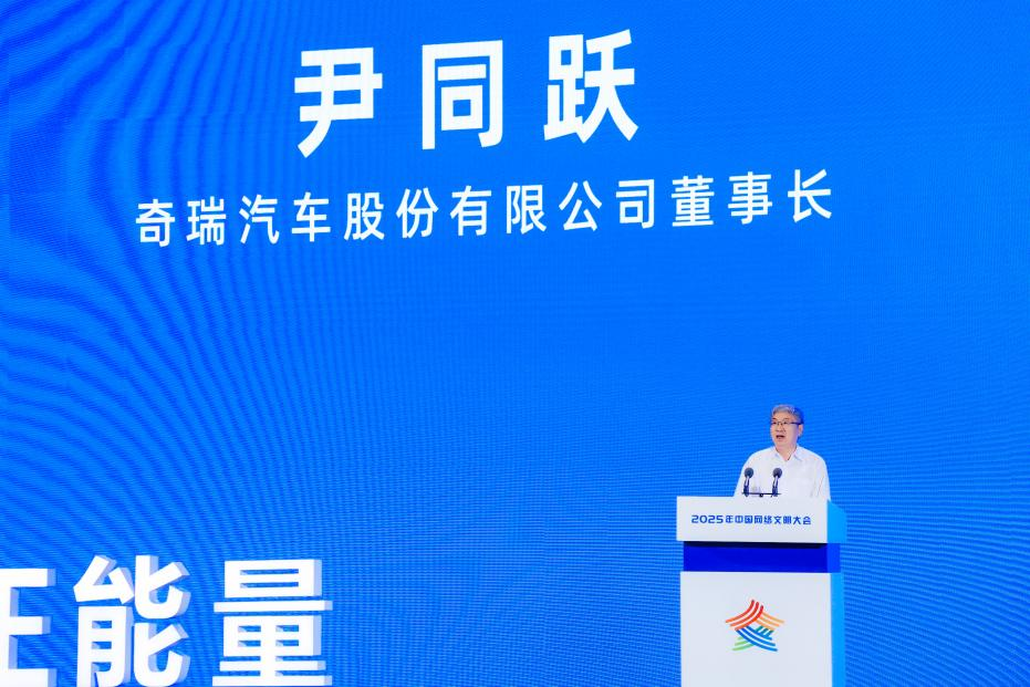 奇瑞尹同跃：企业竞争应该比技术产品，不是比制造噪音和内卷