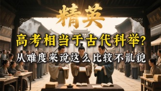 高中生相當(dāng)于秀才？這么說(shuō)不太禮貌啊