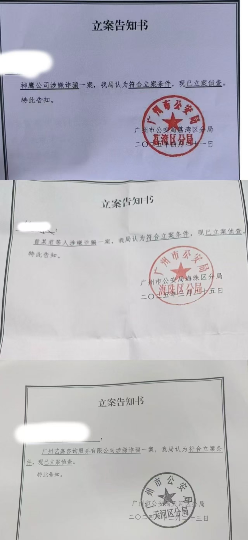 广州多家公司被指利用“一次性代缴社保”诈骗，警方介入调查