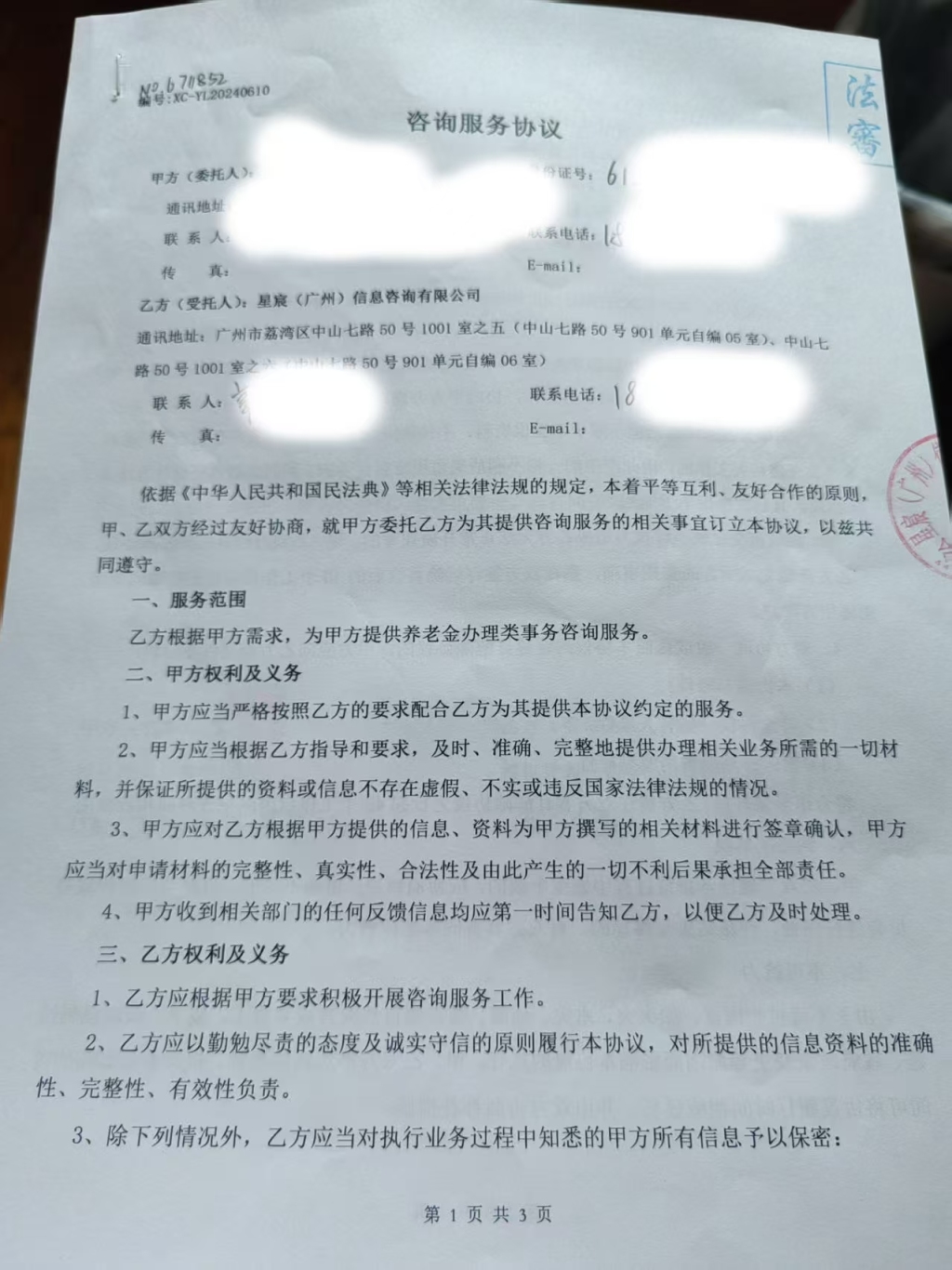广州多家公司被指利用“一次性代缴社保”诈骗，警方介入调查