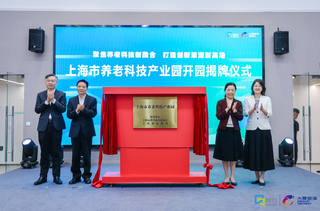 上海养老科技产业园开园，硬核科技将给银发群体带来什么？