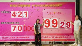 上海兩個征收基地實現高比例簽約