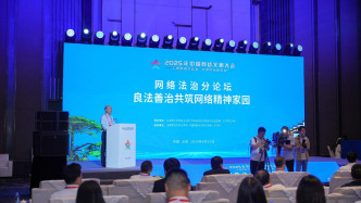 如何以法治實現更高水平數字正義？這場論壇里有答案
