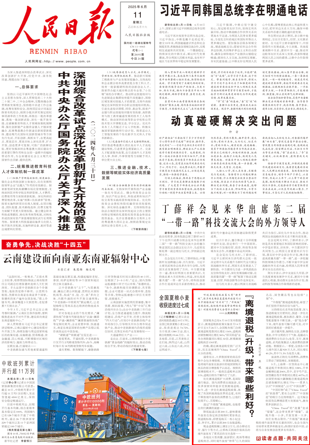 人民日报读者点题·共同关注：“离境退税”升级，带来哪些利好？