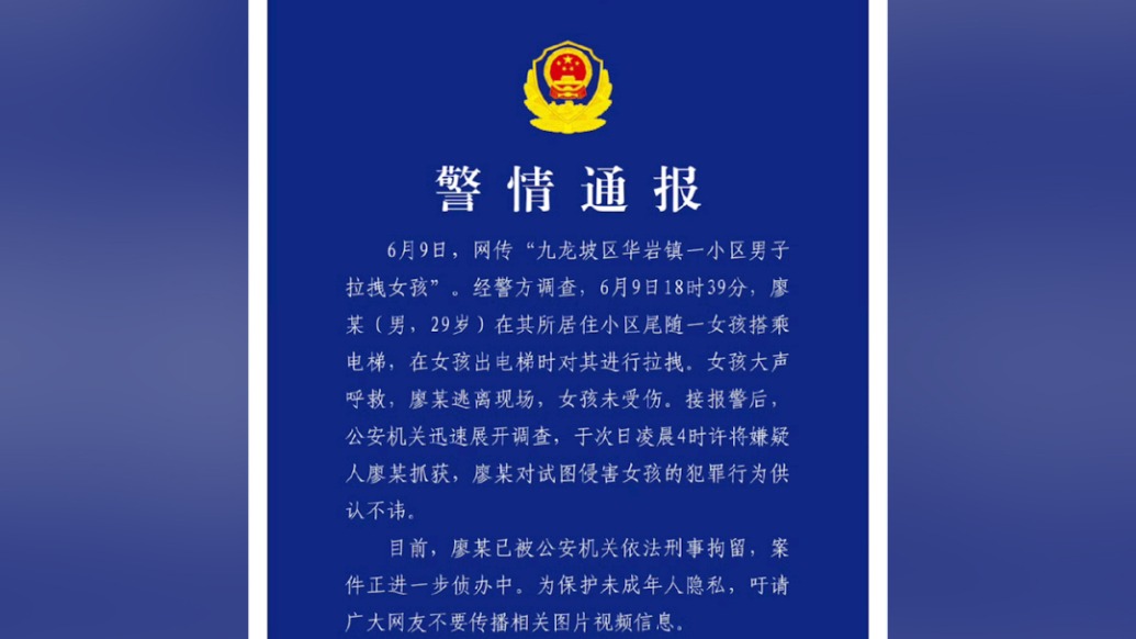 男子尾隨并拉拽女孩,重慶九龍坡警方:試圖侵害,已刑拘
