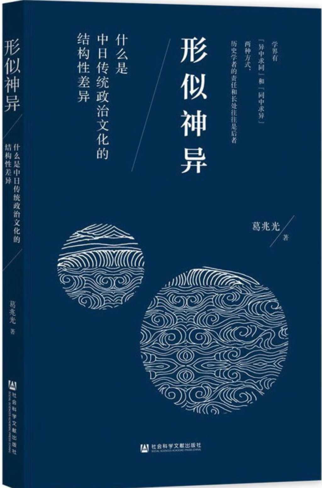 李凯航评《形似神异》｜“同文同种”的困惑