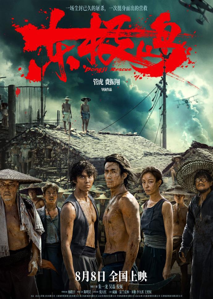 新片｜朱一龙吴磊主演 《东极岛》定档8月8日
