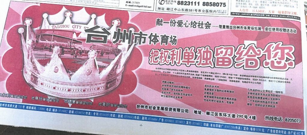台州体育中心建设时以“20年座位使用权”筹资被指部分权益未兑现，公司称再延长3年