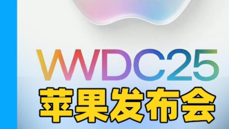 蘋果發布會，真是太超前了