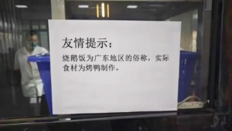 武漢一高校食堂稱“燒鵝飯是廣東俗稱，食材為烤鴨”？廣東多家燒鵝店：鴨是鴨鵝是鵝