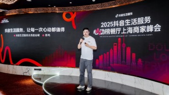 抖音生活服務舉辦心動榜餐廳上海商家峰會，155家上海餐廳登上“心動榜”