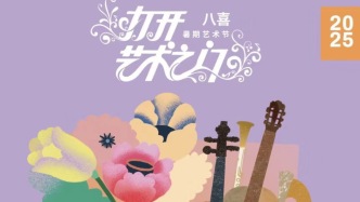 北京“打開藝術之門”系列帶來45場演出、12個夏令營
