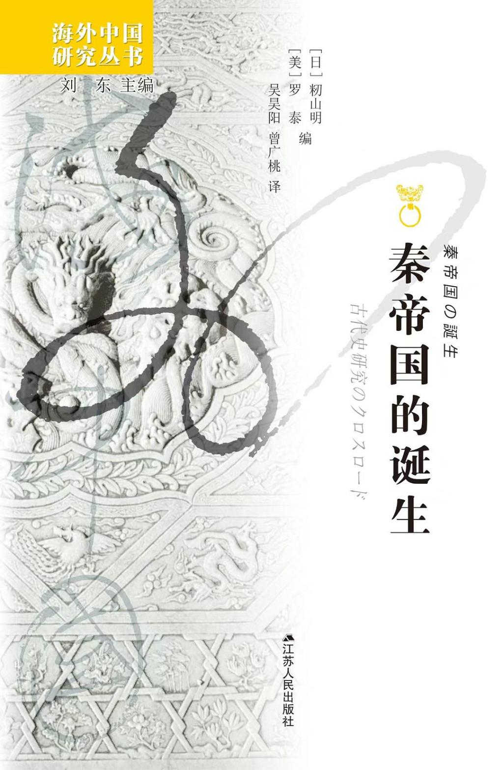 罗泰：考古学所见的秦国经济