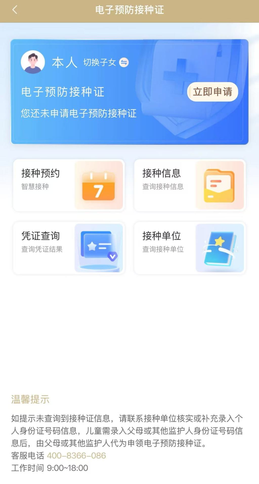 “随到、随检、随接种”，上海新版电子预防接种证扩大申领对象范围
