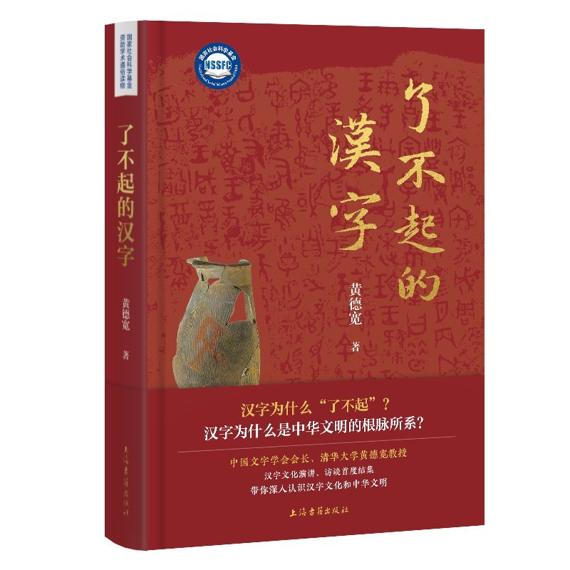 黄德宽:信息化时代,汉字会消亡吗? 第1张 黄德宽:信息化时代,汉字会消亡吗? 第1张