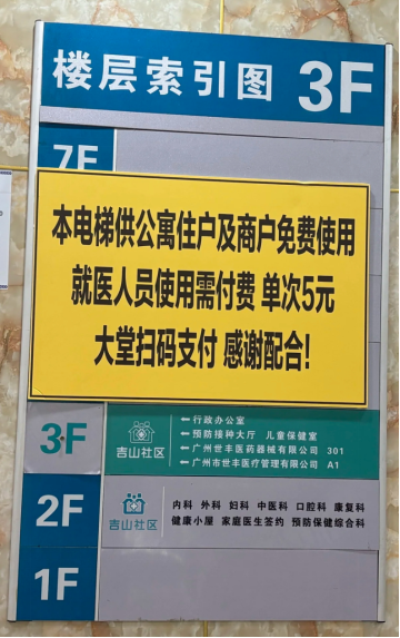 就医使用电梯单次收5元？医院：已和公寓达成协议，取消收费