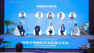 互聯網怎樣架好全球跨文化交流之橋？這場論壇深入討論