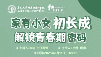 專家門診在線 | 家有小女初長成，解鎖青春期密碼