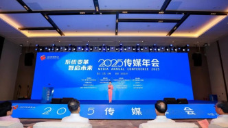 2025传媒年会在抚州召开，共话主流媒体系统性变革新路径