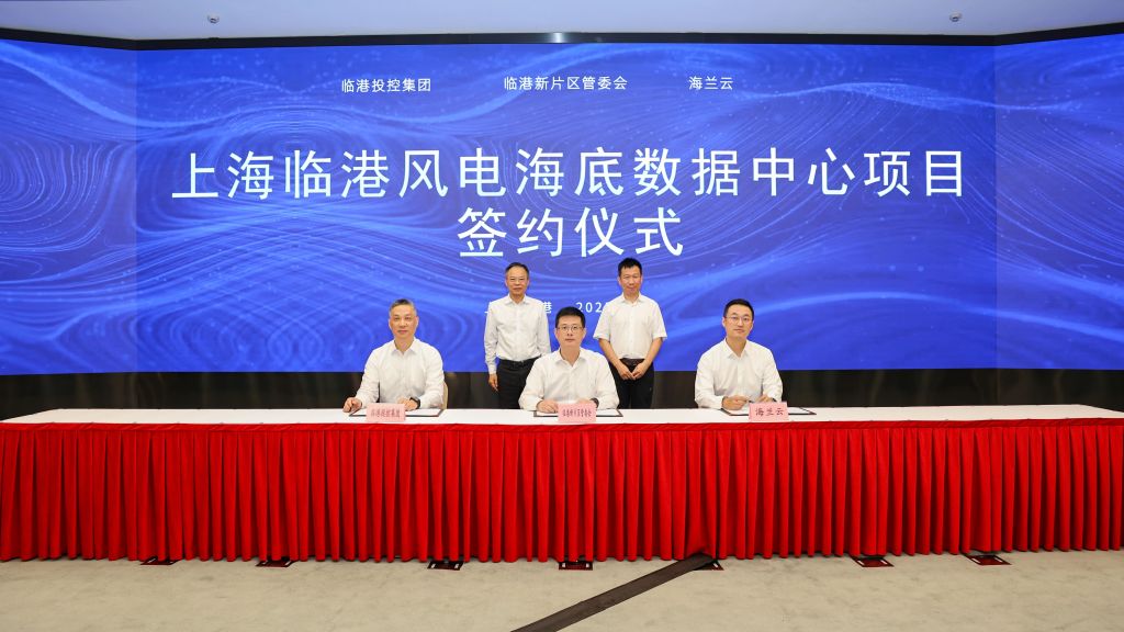 集结全产业链资源！总投资16亿元的临港海底数据中心正式落地