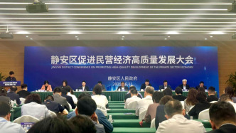 上海靜安推出34項舉措促進民營經濟，8個重點民企項目簽約