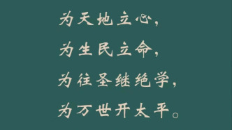 人民日報評論：頭部主播引用“橫渠四句”陷爭議，怎么看