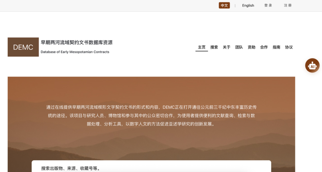 国内首个楔形文字在线数据库DEMC上线