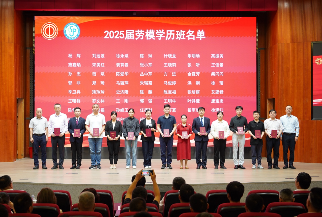 上海劳模学院迎来首届毕业生，52名劳模获得高等教育文凭