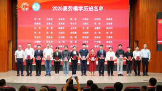 上海勞模學院迎來首屆畢業生，52名勞模獲得高等教育文憑
