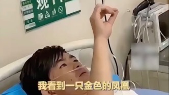 云南一男子吃"見(jiàn)手青"中毒致幻，自稱一直幫鳳凰捋毛