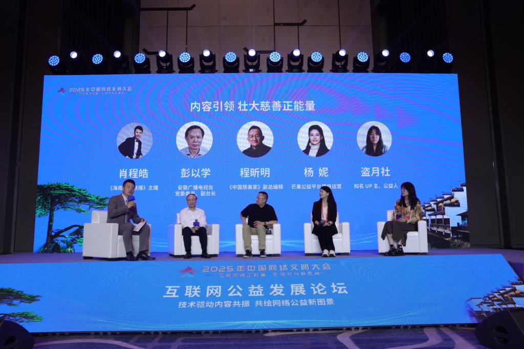 互联网企业代表合肥热议：网络平台如何激发公益新可能？