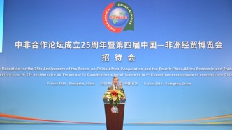 中非合作論壇成立25周年暨第四屆中國(guó)—非洲經(jīng)貿(mào)博覽會(huì)招待會(huì)在長(zhǎng)沙舉行